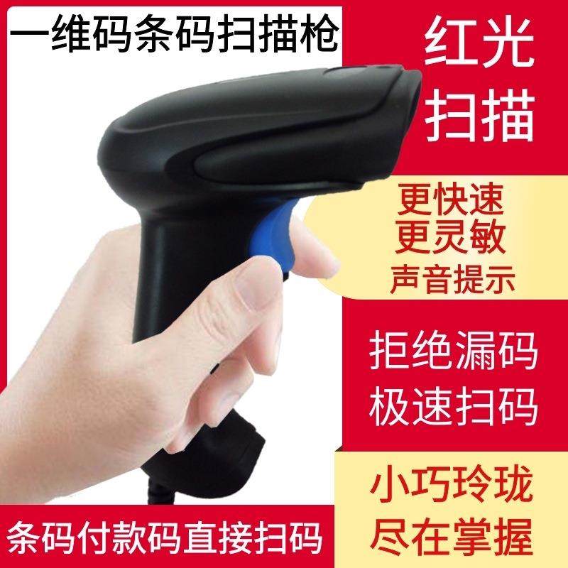 红光手持扫码枪超市便利店餐饮快递专用有线一维扫码器,农机/农具/农膜,其它农用工具,淘宝优惠券,粉丝福利购,淘宝优惠卷
