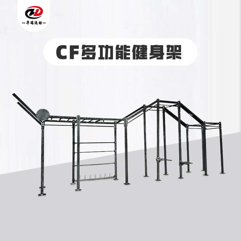 多功能室内外综合体能CF健身架 训练架训练场爬绳杆供应CF架