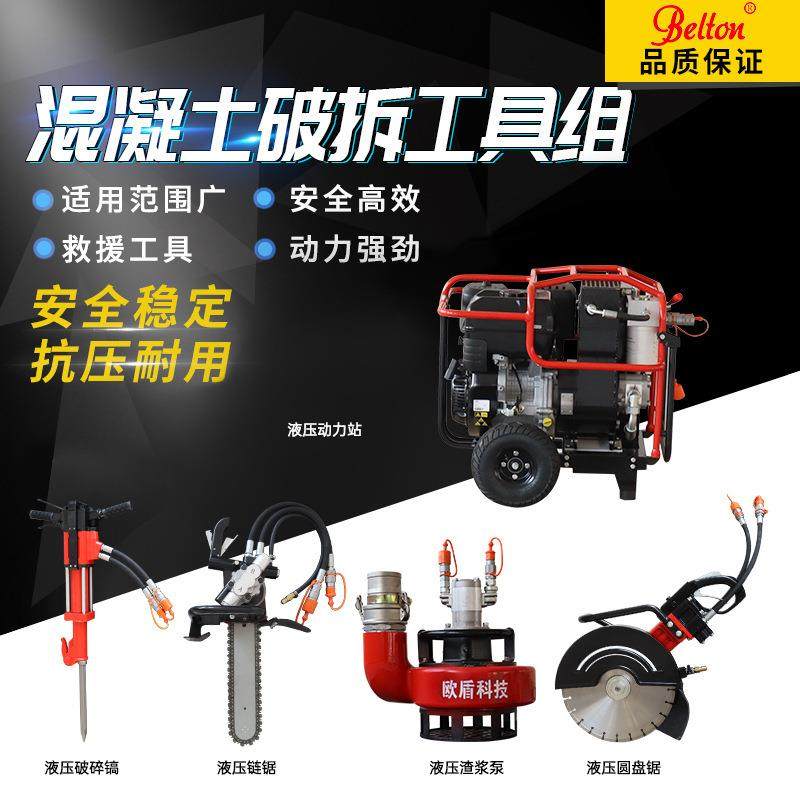 贝尔顿混凝土破拆工具组液压动力站破碎镐圆盘锯切割链锯5件套,农机/农具/农膜,其它农用工具,淘宝优惠券,粉丝福利购,淘宝优惠卷