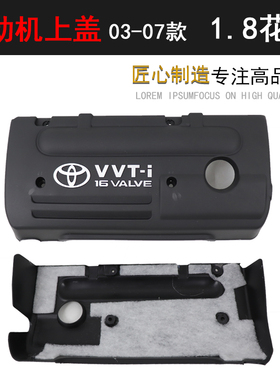 丰0304050607年田老款花冠发动机上饰盖1.8排量发动机护罩上盖板