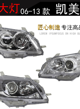 丰06091113田经典凯美瑞前大灯原车款车头灯远近光灯总成品牌精工