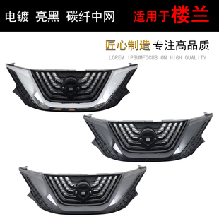 楼兰改装 适用1516171819202123款 中网前脸格栅通风网散热网黑武士