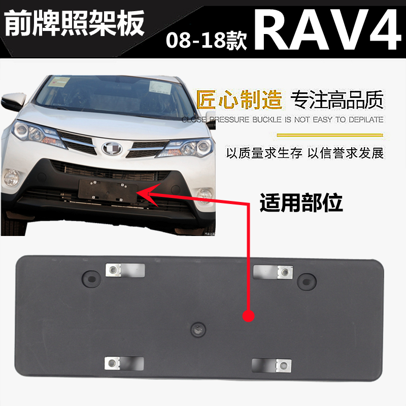 适用08-1314-18年款荣放牌照架