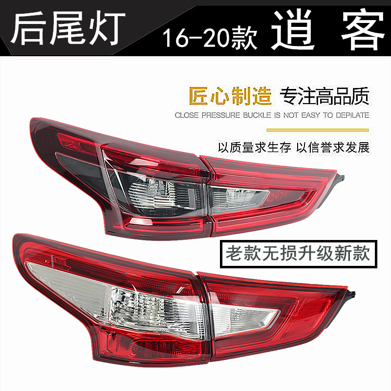 适用日产15-20年款新逍客后尾灯后大灯后车灯刹车灯罩灯壳原装位