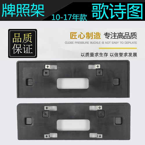 1516歌诗图前牌照架前杠托架