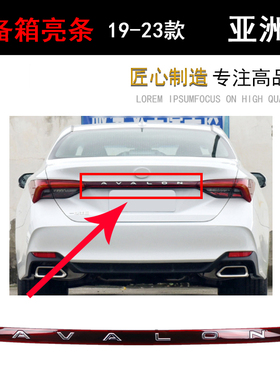 适用于19-23款丰田亚洲龙尾箱盖饰条尾箱盖亮条AVALON字母装饰条
