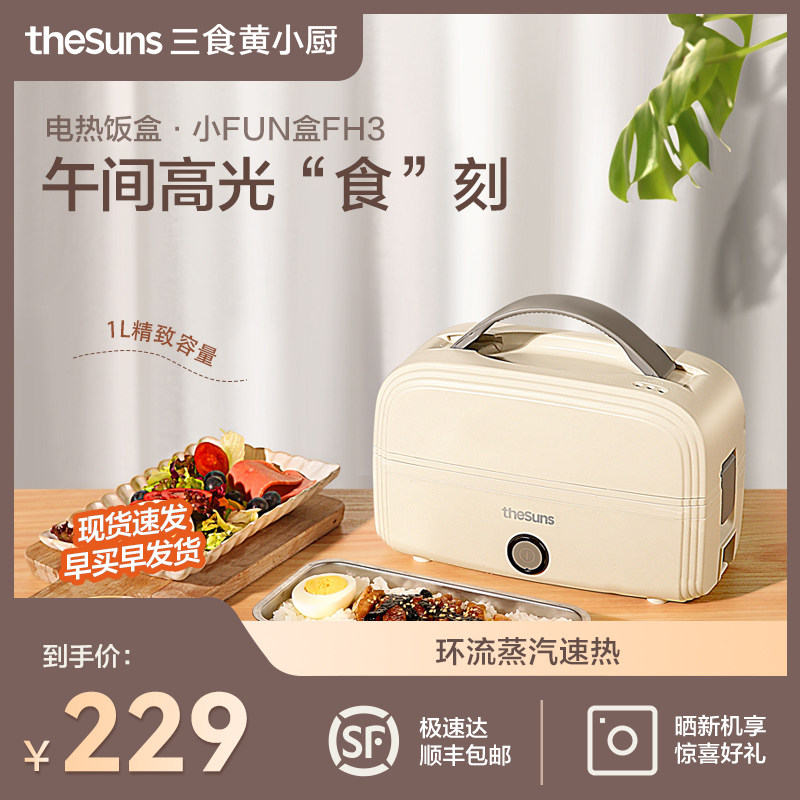 三食黄小厨电热饭盒可插电加热饭盒保温上班族蒸煮热饭菜便携式