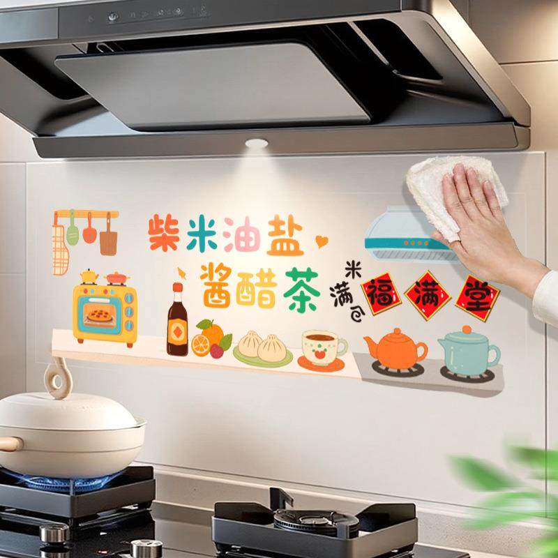 蒸蒸日上厨房防油贴纸静电防霉防水灶台墙纸乔迁之喜墙壁装饰喜庆,家居饰品,软装墙贴,淘宝优惠券,粉丝福利购,淘宝优惠卷