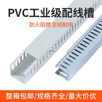 开口线槽PVC行线槽机柜粗齿工业线槽2030x4050506080白蓝灰色线槽