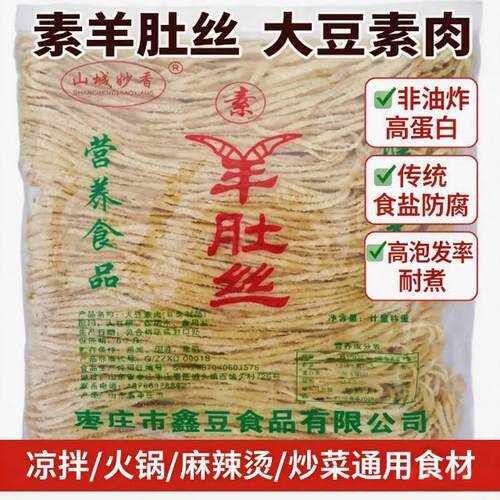 素羊肚丝凉拌火锅麻辣烫食材