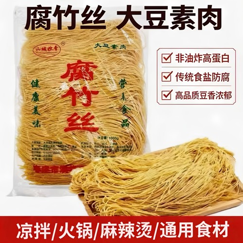 农家腐竹丝含盐火锅凉菜麻辣烫