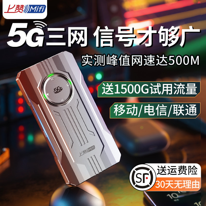 上赞5g免插卡三网通无线移动随身WiFi笔记本上网路由器无线网络网卡智网热点随身WiFi上网宝
