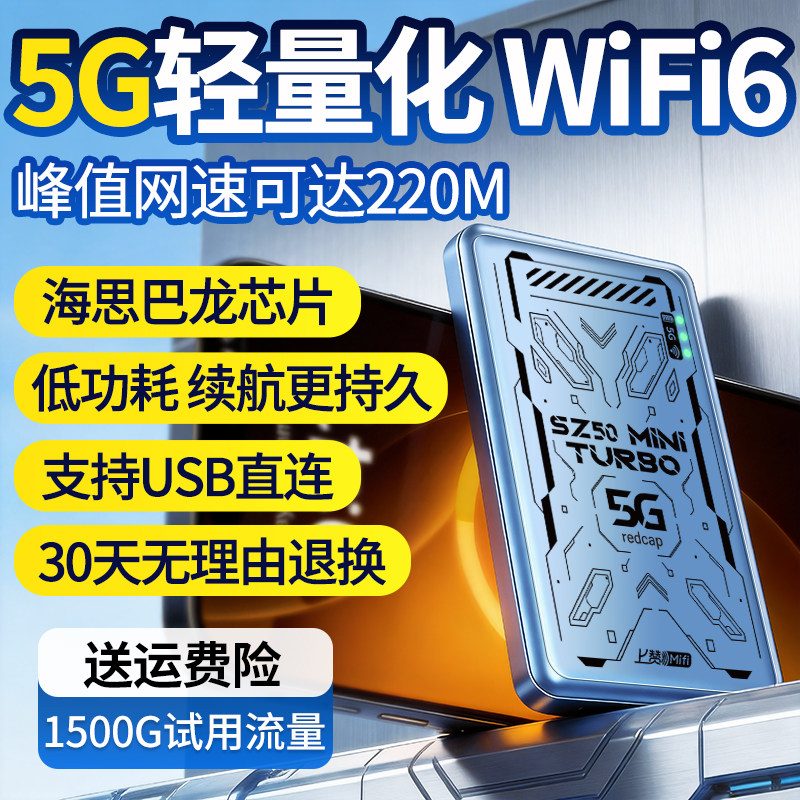 上赞5G随身移动无线WiFi三网通全国通用流量官方正品便携式轻薄无线上网卡网络随身WiFi2026新款