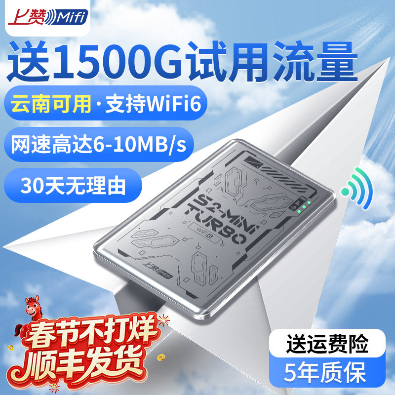 【云南可用】上赞miniturbo免插卡随身wifi无线网络移动wi-fi三网通全国通用4g纯流量上网卡车载随身wifi