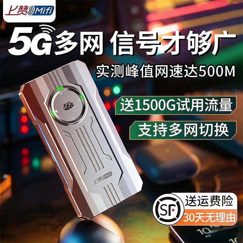 上赞5g免插卡多网通无线移动随身WiFi笔记本上网路由器无线网络网卡智网热点随身WiFi上网宝