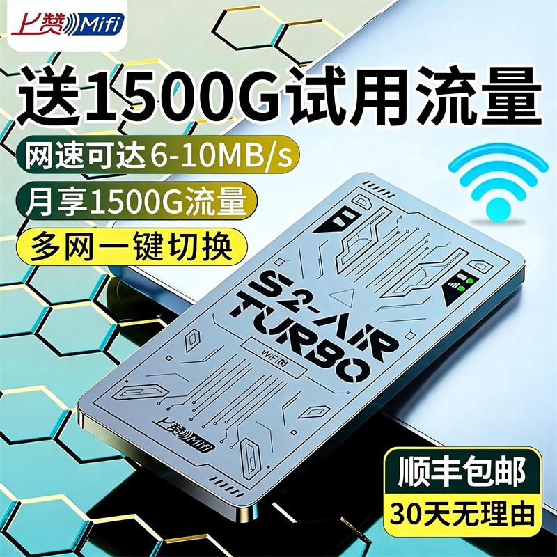 上赞Airturbo免插卡多网通随身wifi无线网络路由器全国通用4G宝学生宿舍笔记本电脑车载移动热点宽带