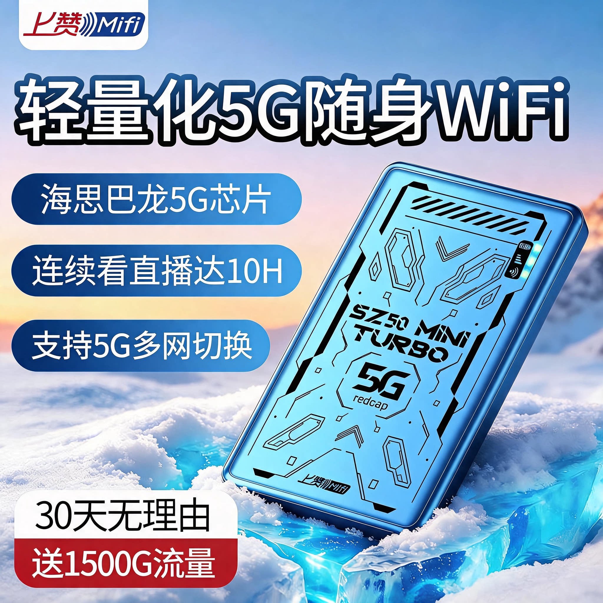 上赞5G卡片移动随身WiFi