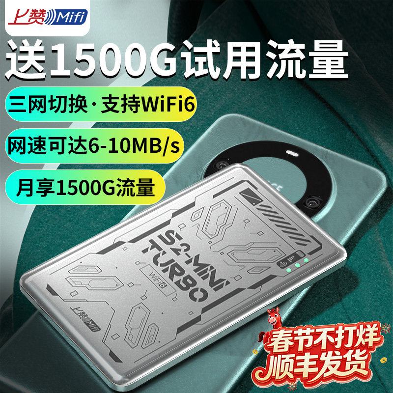 上赞miniturbo免插卡随身wifi无线网络移动wifi三网通全国通用纯流量上网卡2026新款