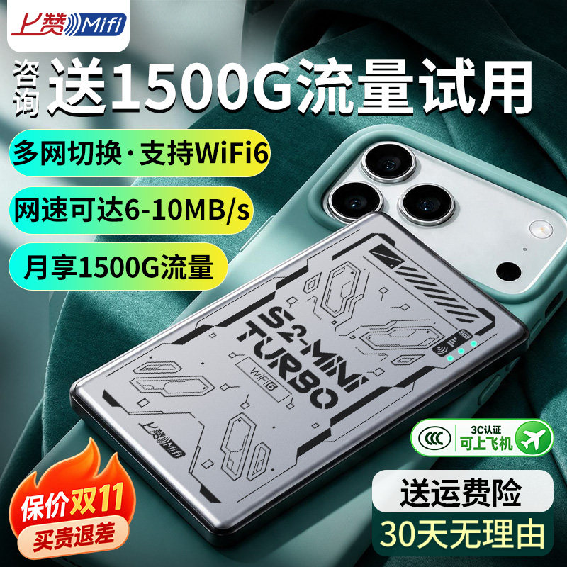 上赞miniturbo免插卡随身wifi无线网络移动wifi多网通全国通用流量2026新款官方正品移动无线随身WiFi