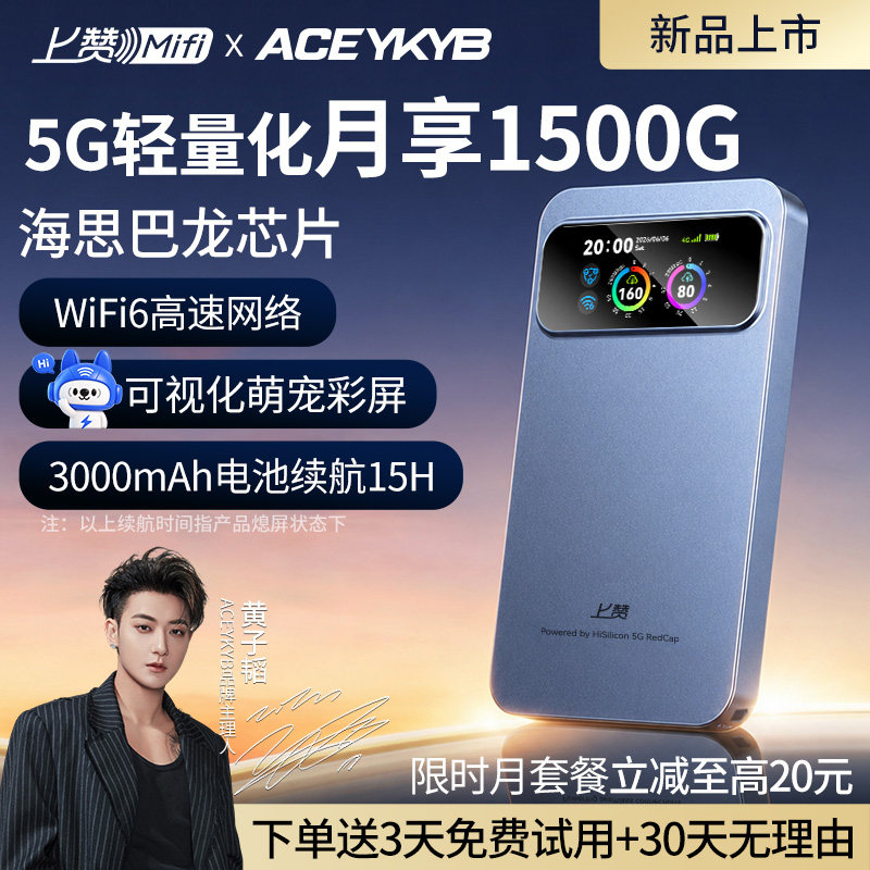 上赞5G彩屏轻量化随身WiFi图片