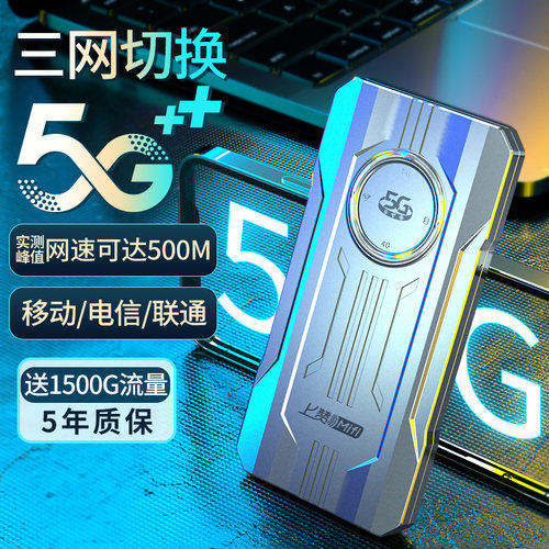 上赞三网随身WiFi峰值网速达500M