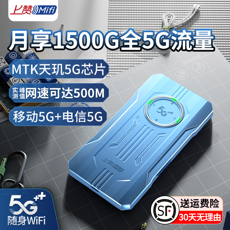 上赞SZ50Airturbo 5G免插卡无线移动随身WiFi移动电信双5G路由器无线网络宽带笔记本上网卡随身WiFi上网宝