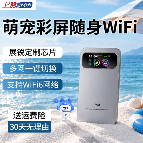 上赞S2xturbo萌宠彩屏随身WiFi