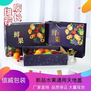 新品水果通用包装礼盒手提袋个性定制包装盒手提精品水果包装盒