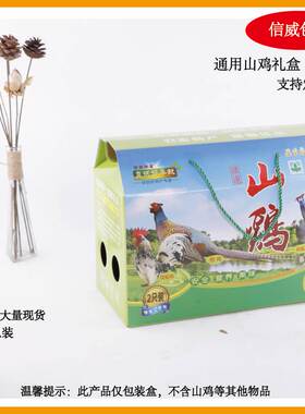 新品活山鸡包装礼盒纸箱现货创意手提定制礼盒3层纸盒礼品包装盒