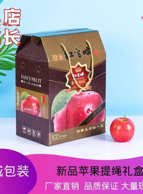 新品年货苹果提绳包装礼品盒红心苹果糖心苹果包装礼盒个性定制