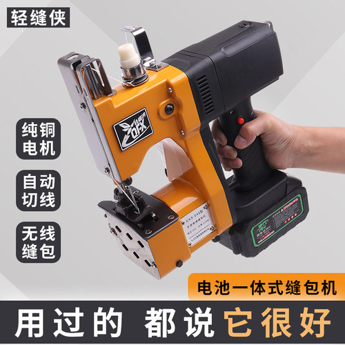 轻缝侠迷你/手持充电缝包机特价