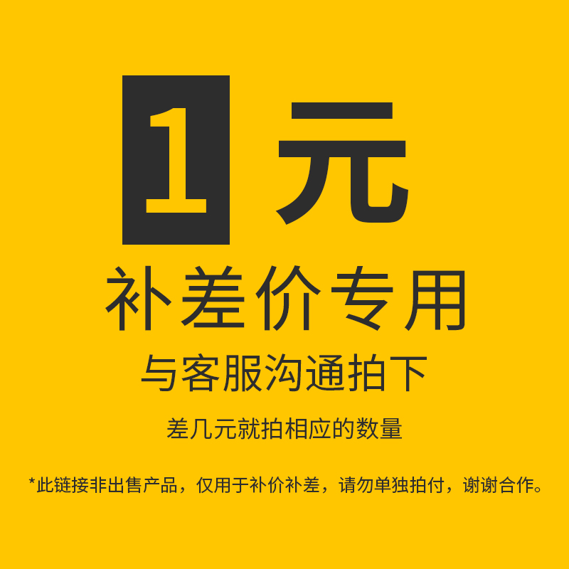 邮费补差补运费差价链接非实物产品补差价拍付链接 生活电器 缝纫机配件 原图主图