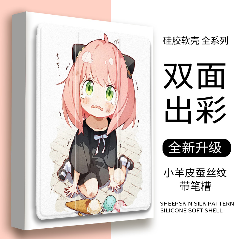 ipad硅胶简体中文动漫三折