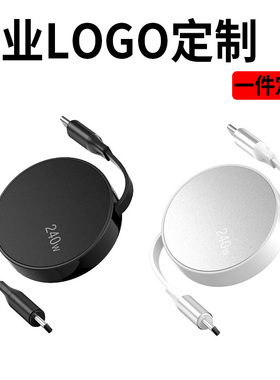 定制240W伸缩PD单线手机充电线充电器线超级快充iPhone15ipad平板双头typec数据线车载公司企业礼品LOGO定做