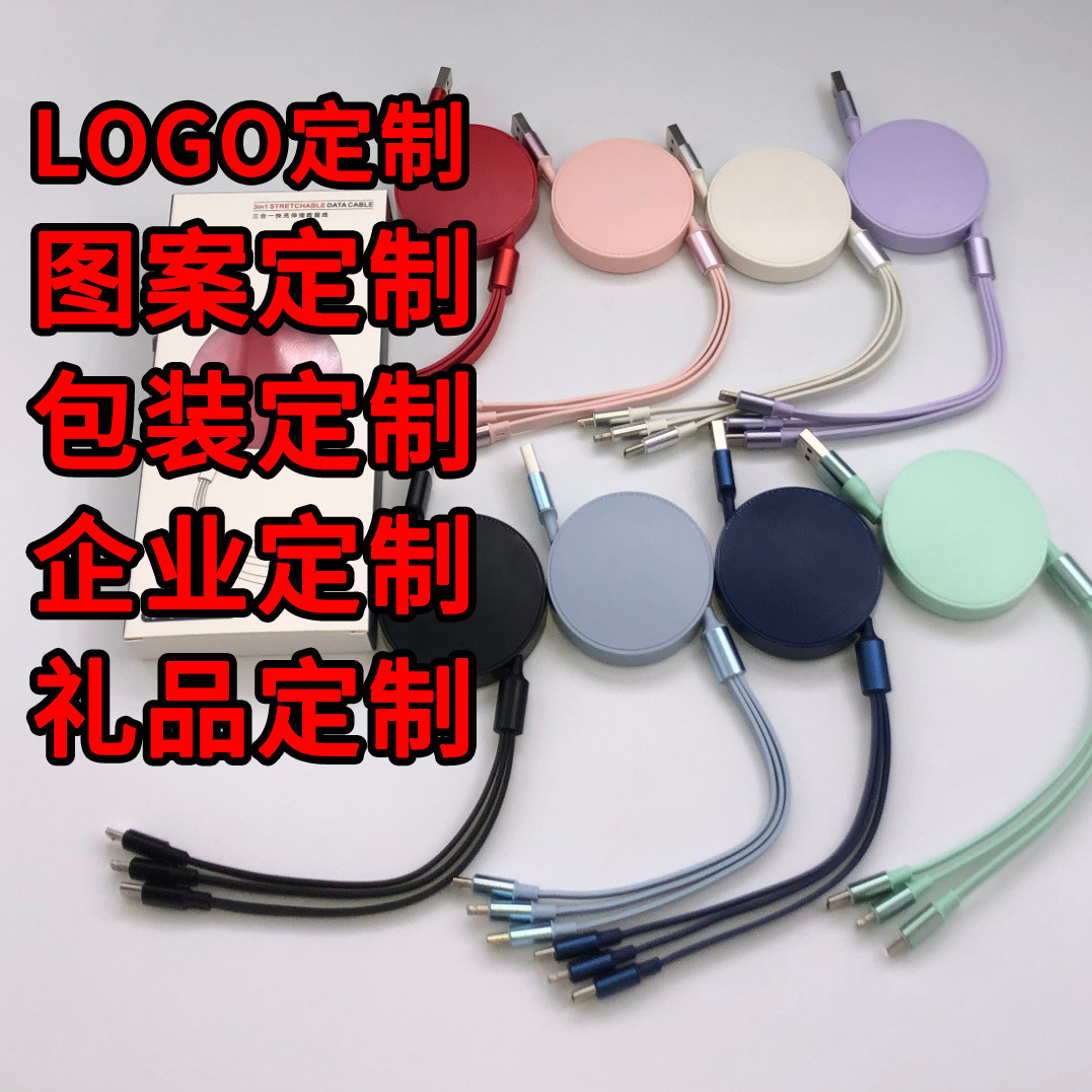 Type-C定制LOGO一拖三快充线图片