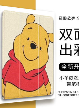 维尼熊适用2022款ipadpro11寸air5卡通保护壳2020三折款7透明苹果mini6带笔槽可爱平板3外套11寸9第九代2018