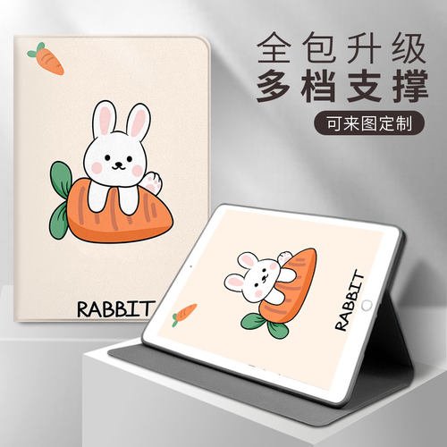 胡萝卜兔子保护套学而思XPAD可爱