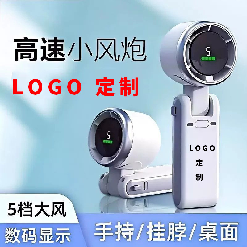便携手持风扇5档可折叠LOGO定制图片