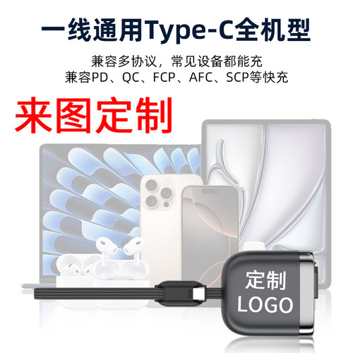 240W拉伸Type-C快充数据线定制