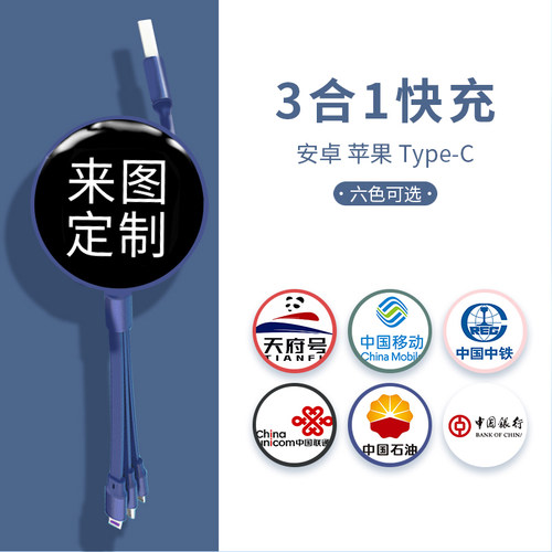 110cm一拖三伸缩定制数据线