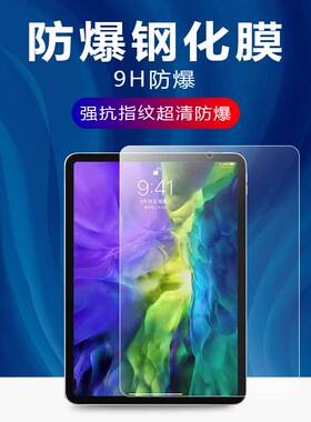 高清钢化膜适用苹果ipad平板保护套2020/19/18新款10.2英寸air1/2苹果1822mini4迷你pro11防爆10.5/9.7寸5/6