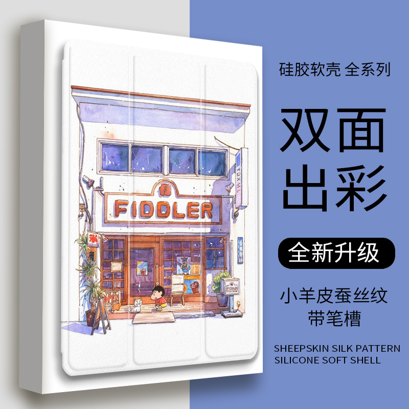 蜡笔小新ipad适用2022款pro11英寸air5保护壳2020三折款7透明苹果mini6带笔槽4迷你6平板3外套11寸第九代2018