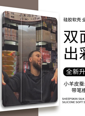 库里适用2022款ipadpro11寸air5NBA保护壳2020三折款7透明苹果mini6带笔槽4勇士6平板3外套11寸9第九代2018