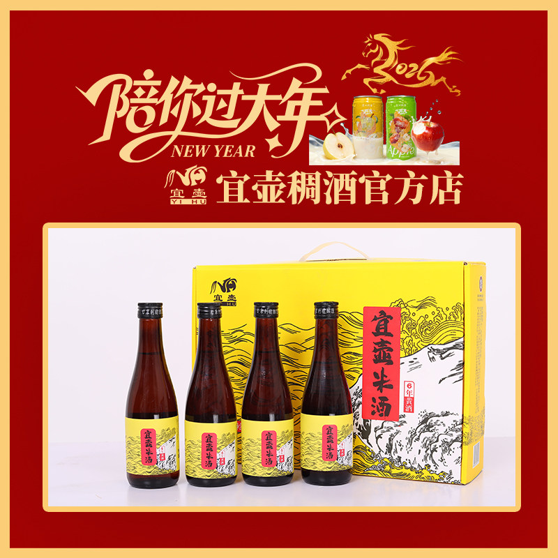宜壶米酒新品冲量延安特产300ml/每瓶10度微醺礼盒