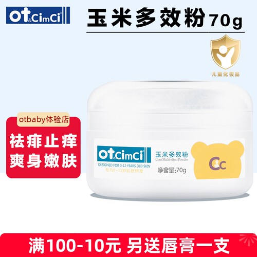 OTcimci玉米多效粉宝宝爽身粉