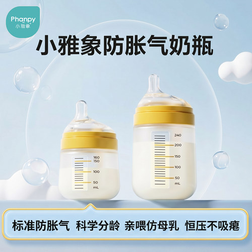 小雅象宝宝防胀气吸管奶瓶