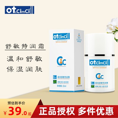 OTcimci舒敏特润霜保湿舒缓面霜