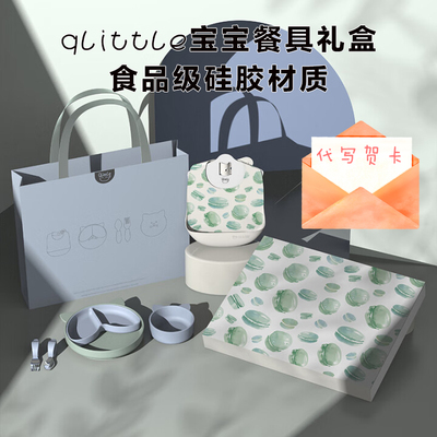 【顺丰速达】Qlittle儿童餐具套装礼盒宝宝餐盒盘碗叉勺围兜6件套