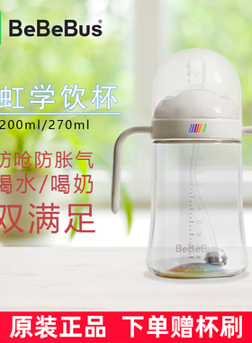 BeBeBus彩虹学饮杯宝宝饮水吸管杯婴儿鸭嘴杯儿童喝水奶瓶杯子
