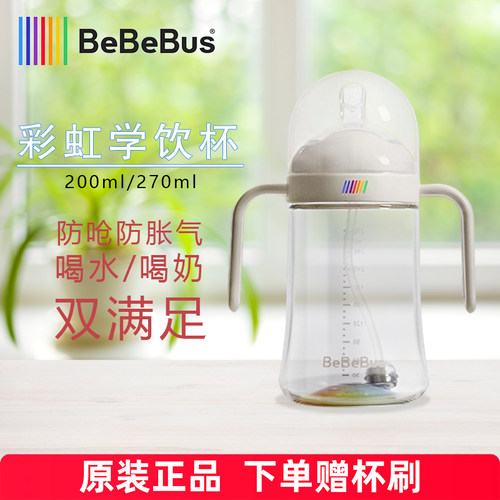 BeBeBus彩虹学饮杯宝宝学饮杯